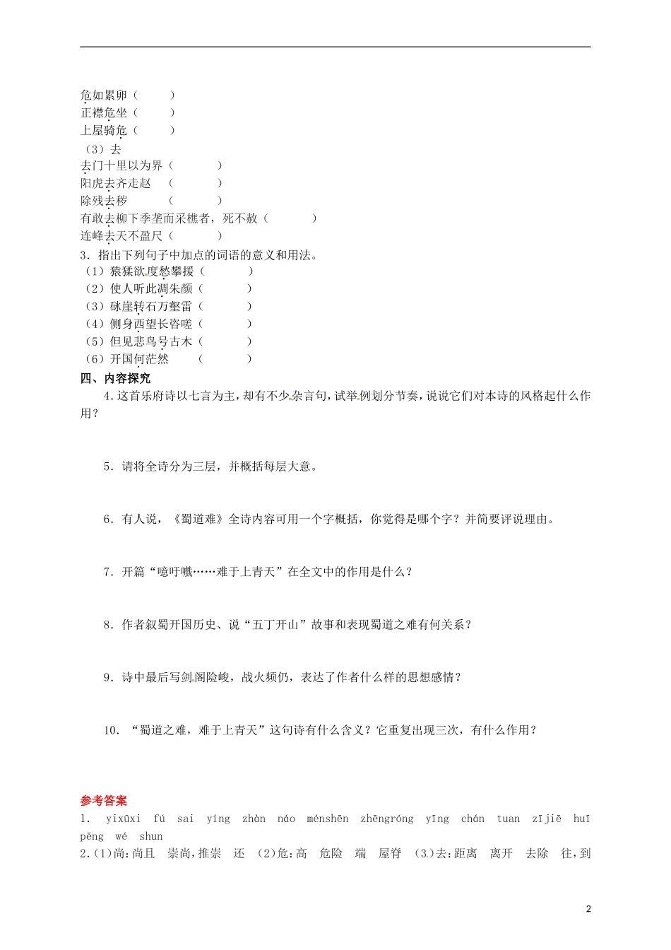 2015高中语文 第4课《蜀道难》预习 新人教版必修3_第2页