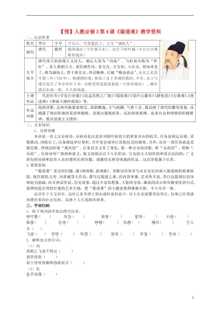 2015高中语文 第4课《蜀道难》预习 新人教版必修3