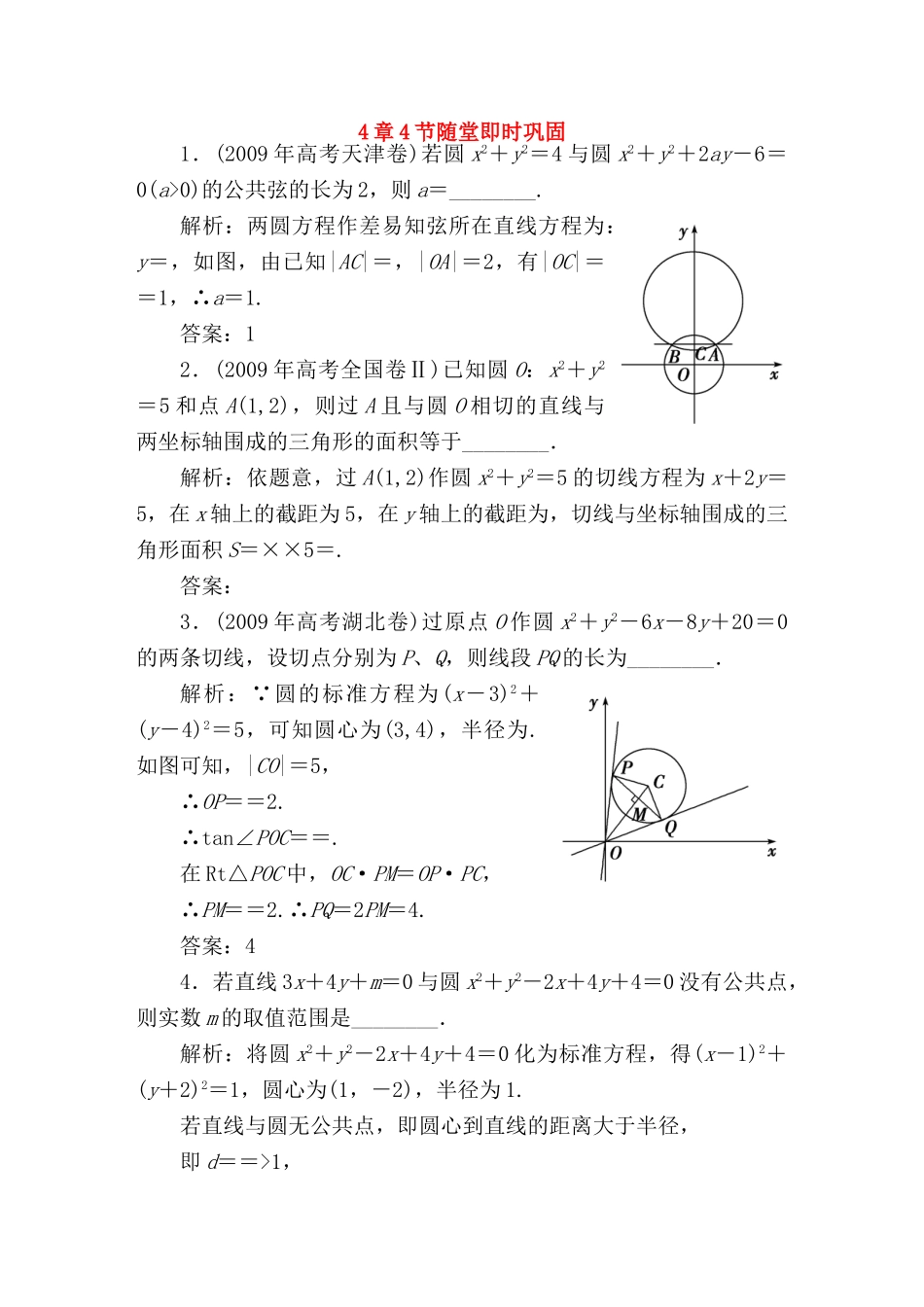 4章4节随堂即时巩固_第1页