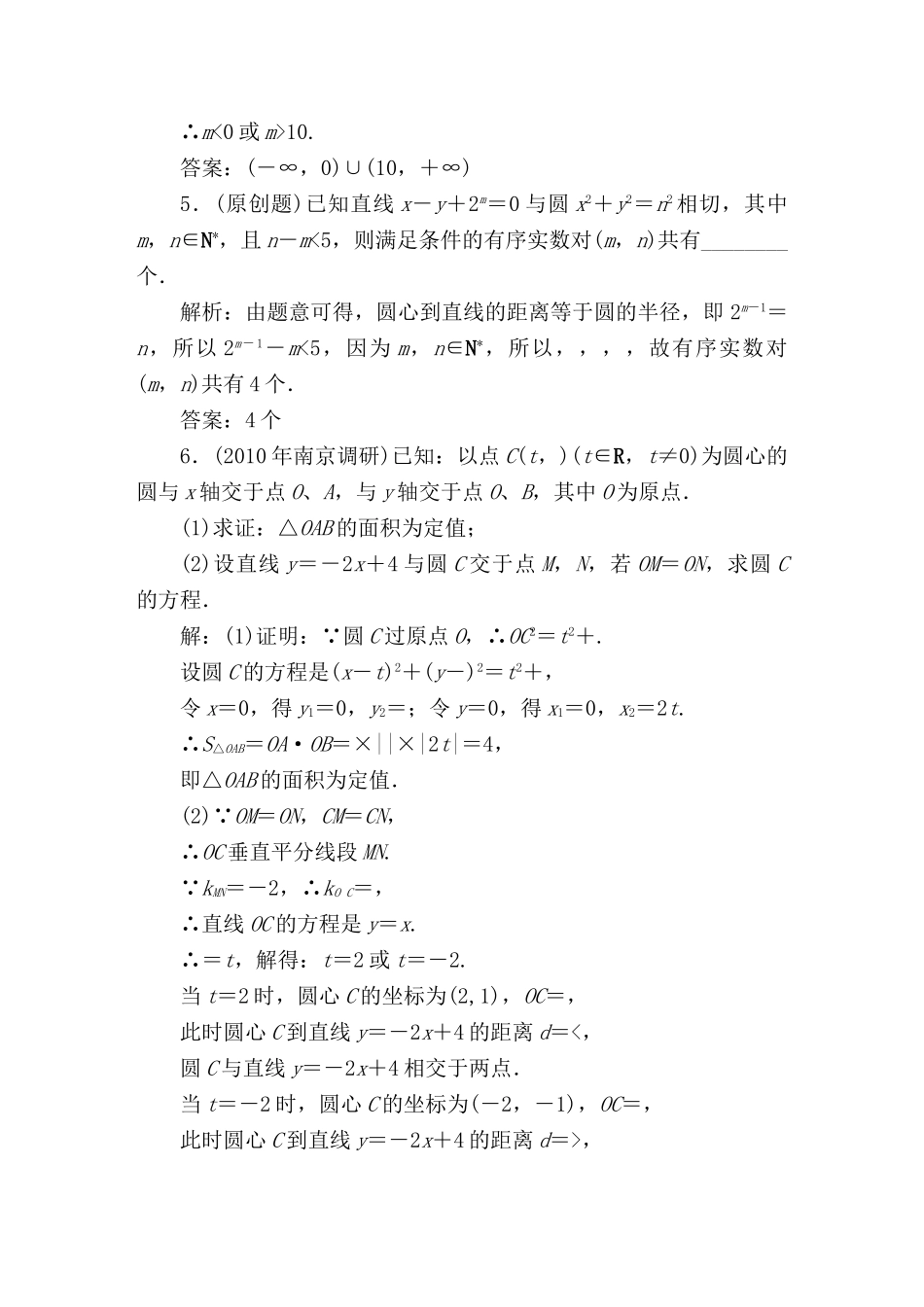 4章4节随堂即时巩固_第2页