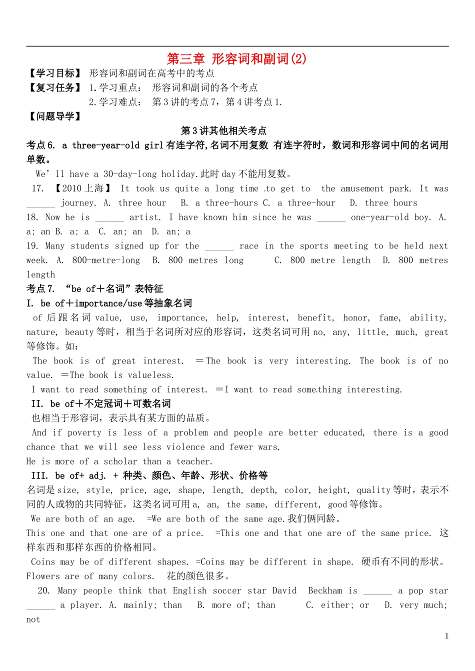 2015届高考英语总复习 语法先行 形容词预习学案2（含解析）_第1页