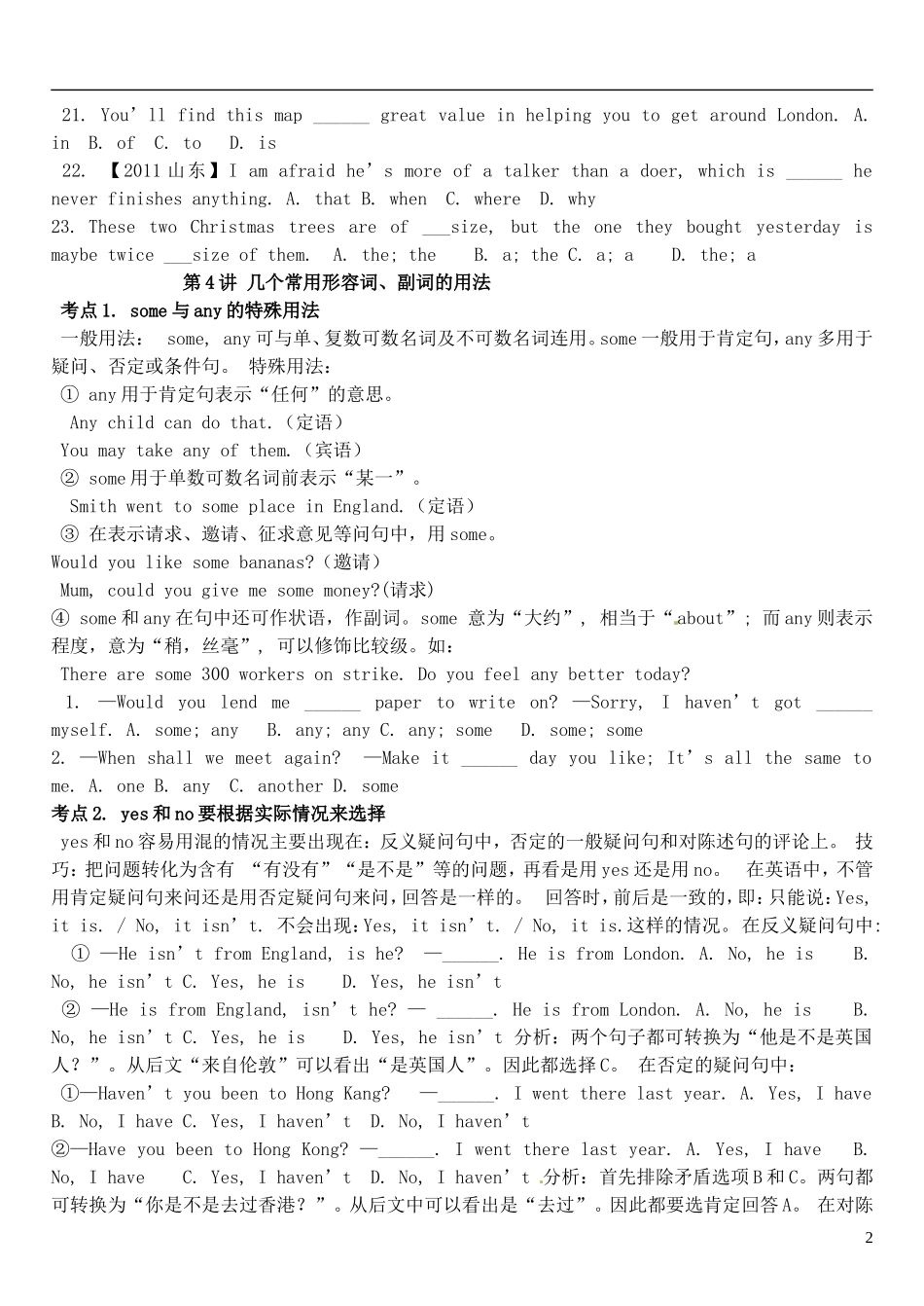 2015届高考英语总复习 语法先行 形容词预习学案2（含解析）_第2页