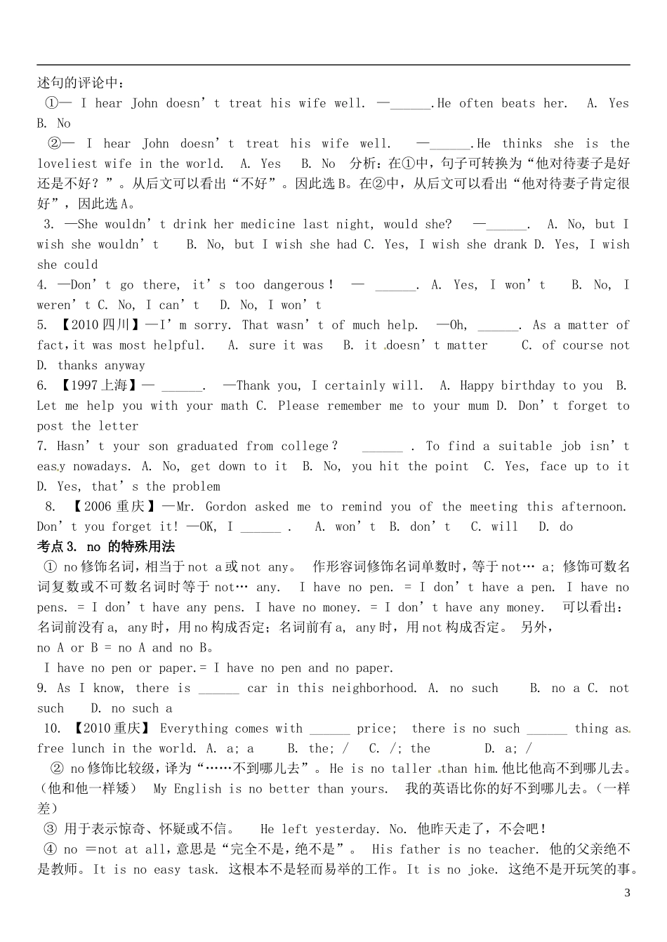2015届高考英语总复习 语法先行 形容词预习学案2（含解析）_第3页