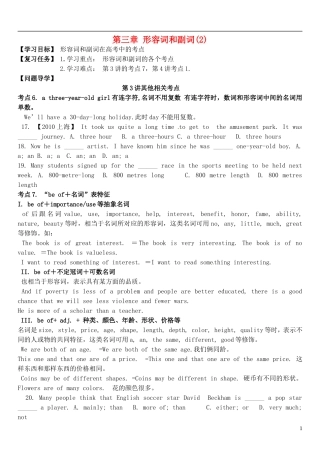 2015届高考英语总复习 语法先行 形容词预习学案2（含解析）