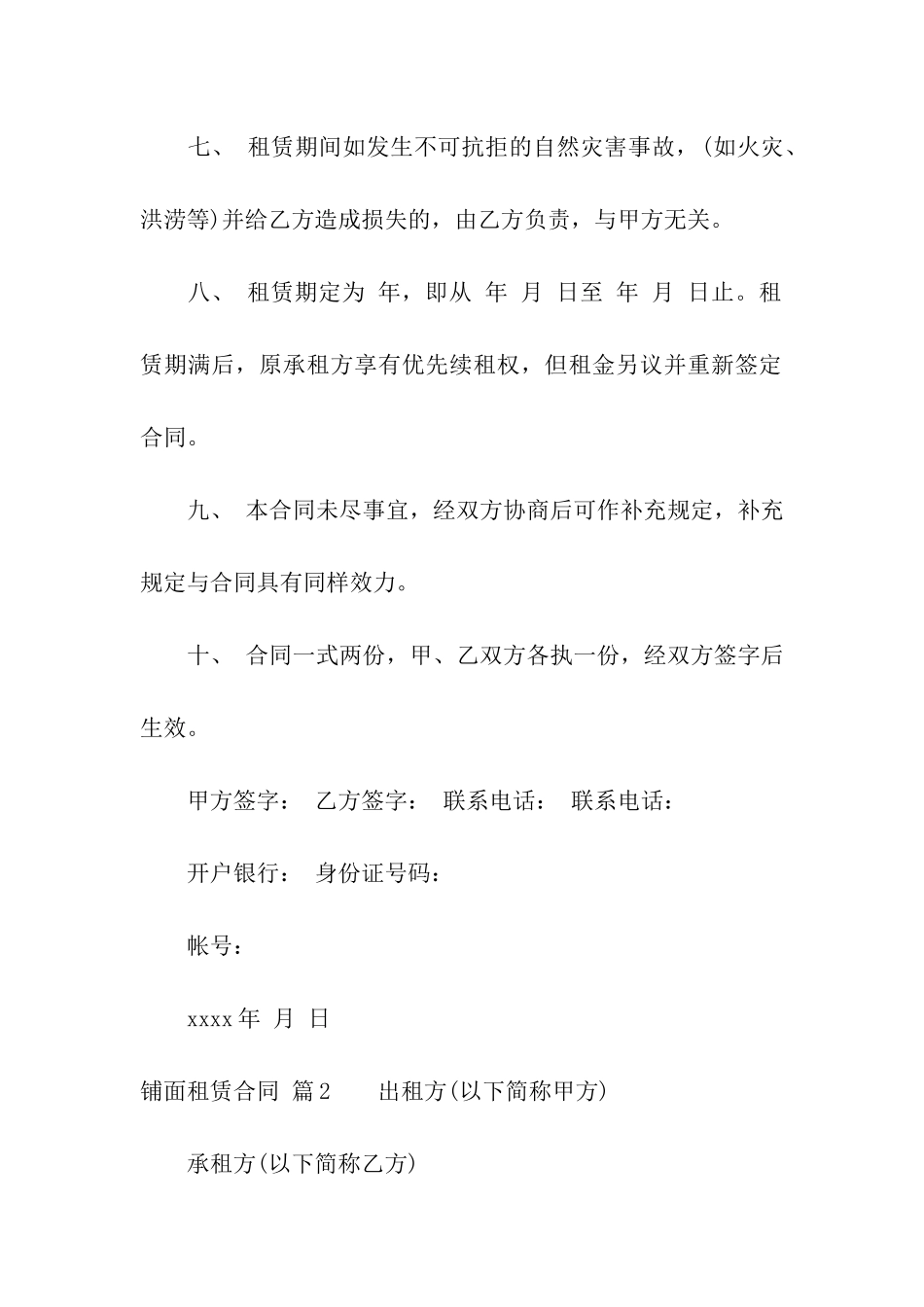铺面租赁合同集合10篇_第3页