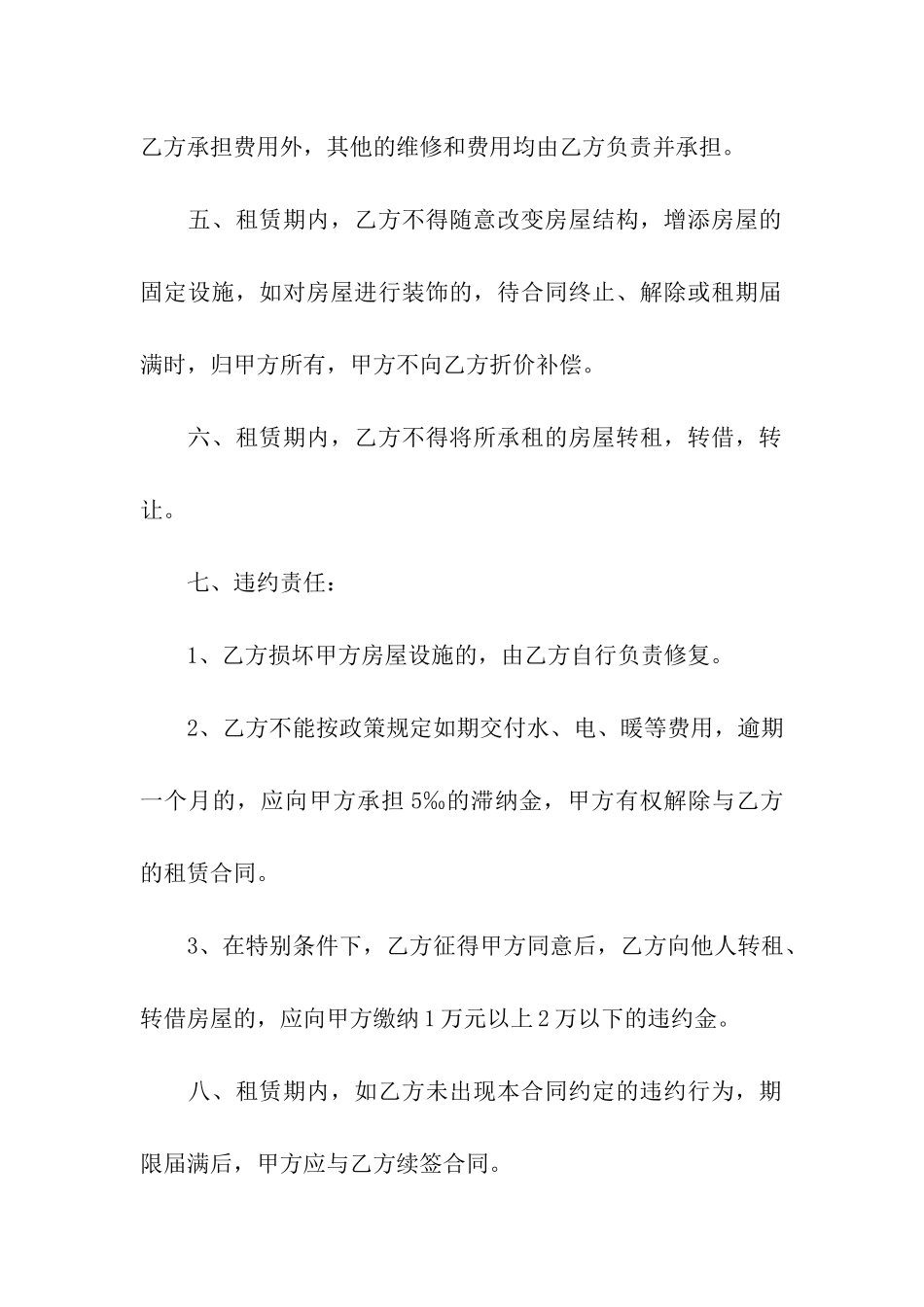 铺面租赁合同范本_第2页