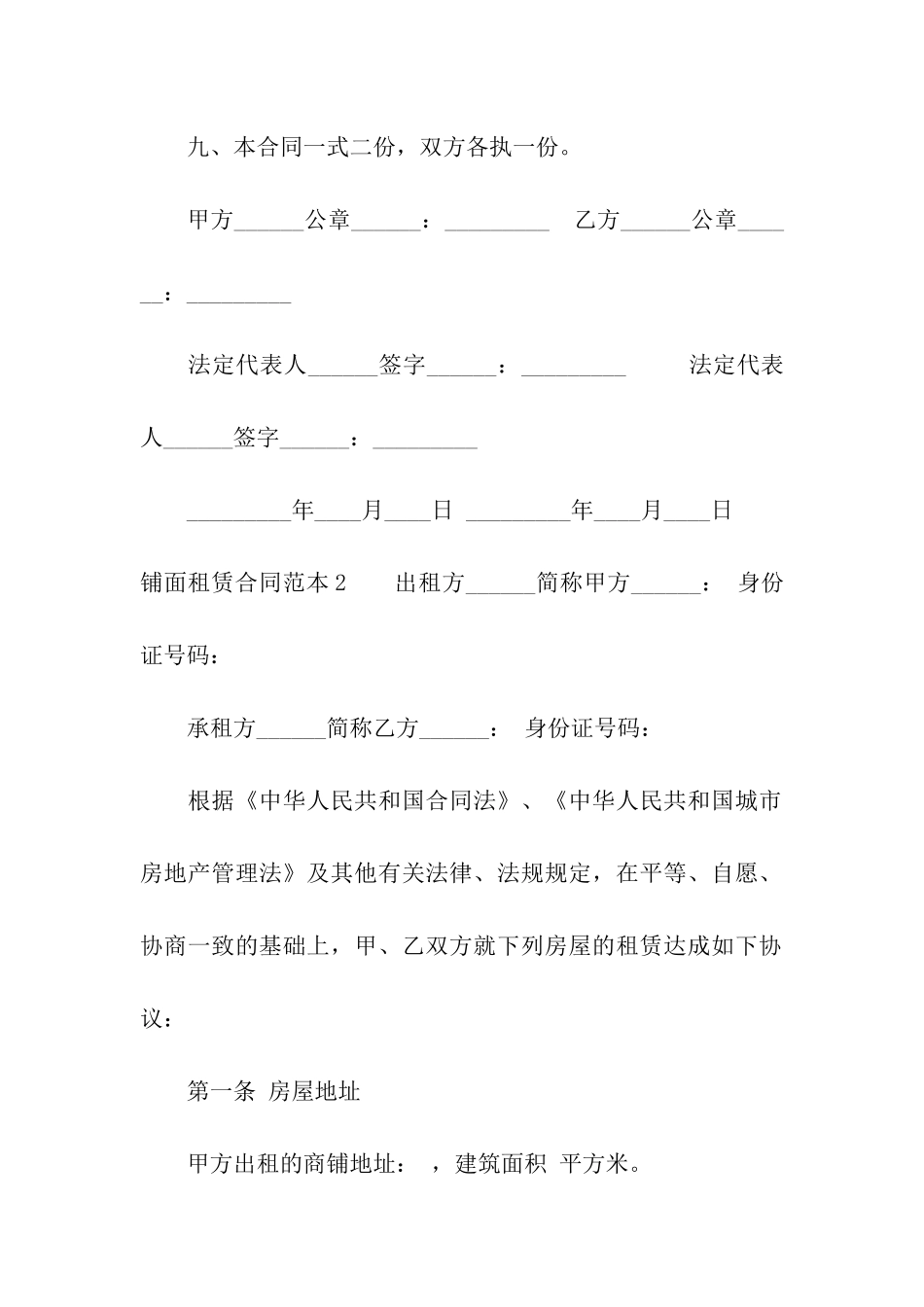 铺面租赁合同范本_第3页