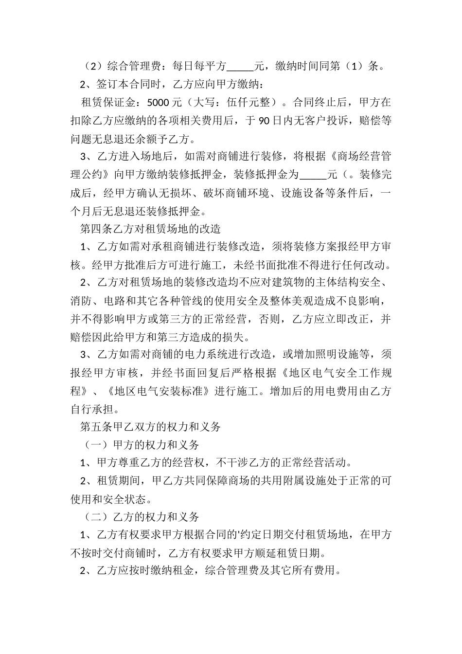 铺面转租合同范本_第2页