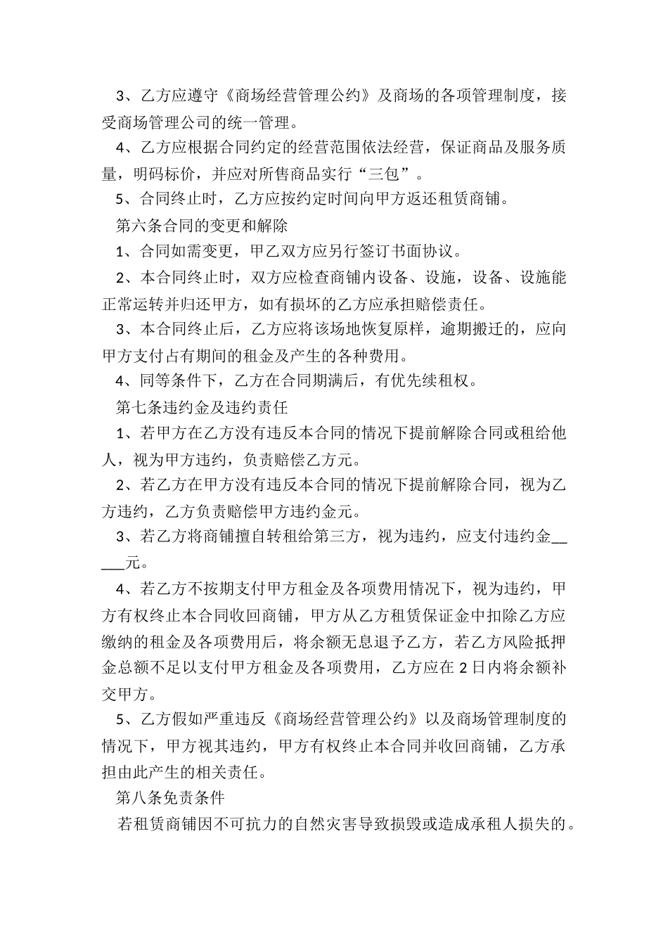 铺面转租合同范本_第3页