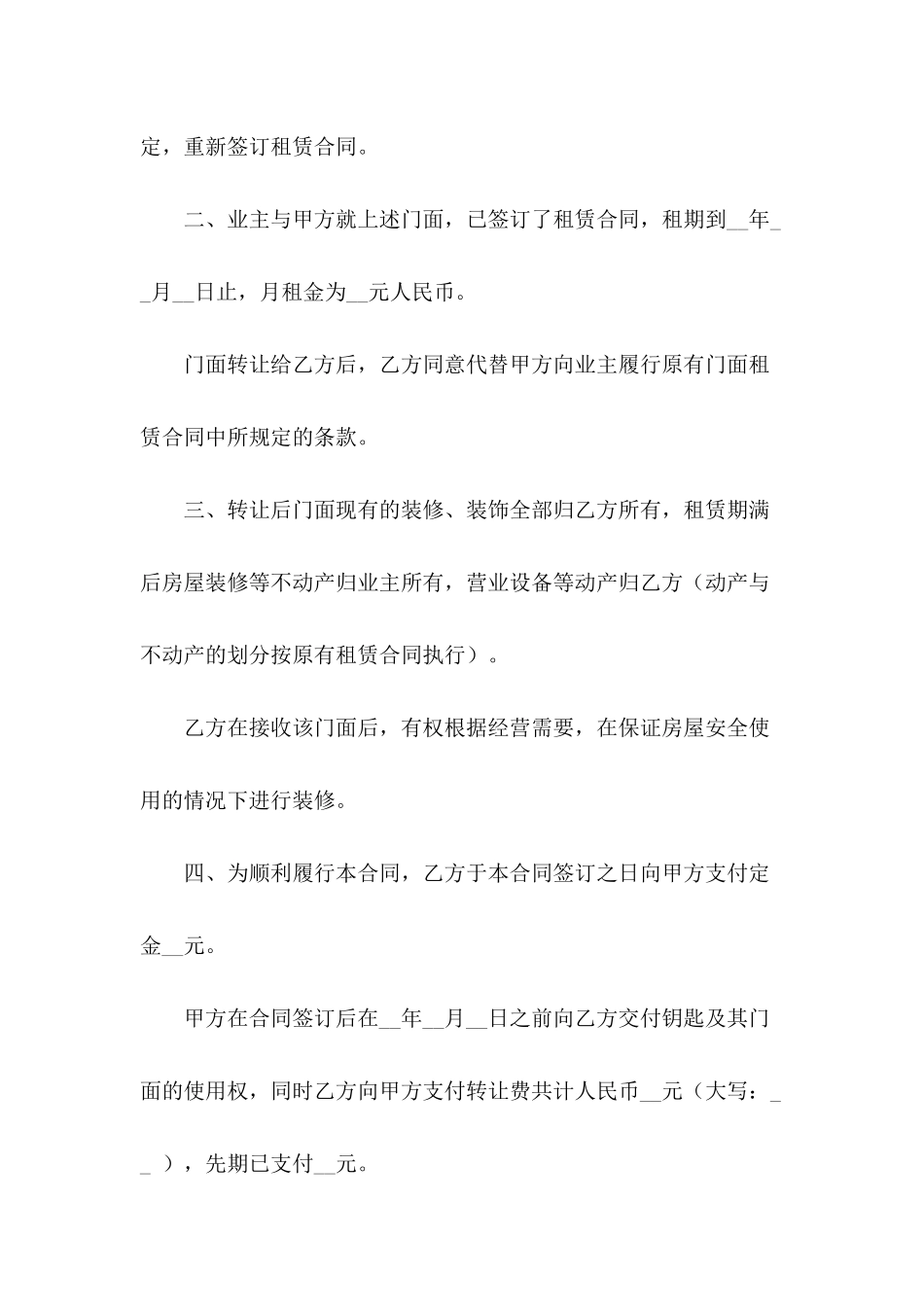 铺面转让协议书范本_第3页