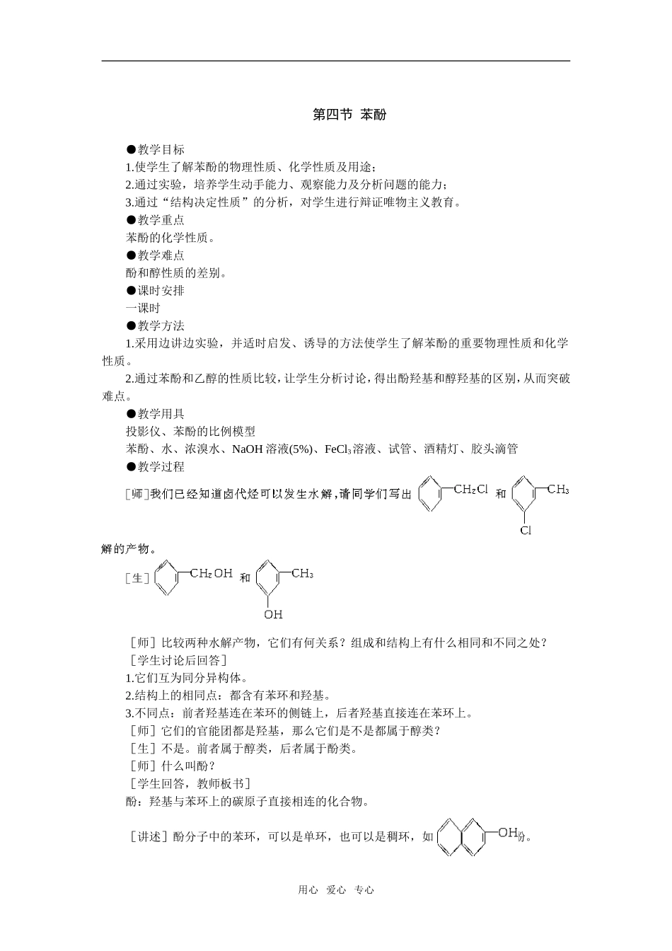 7教案（苯酚）_第1页