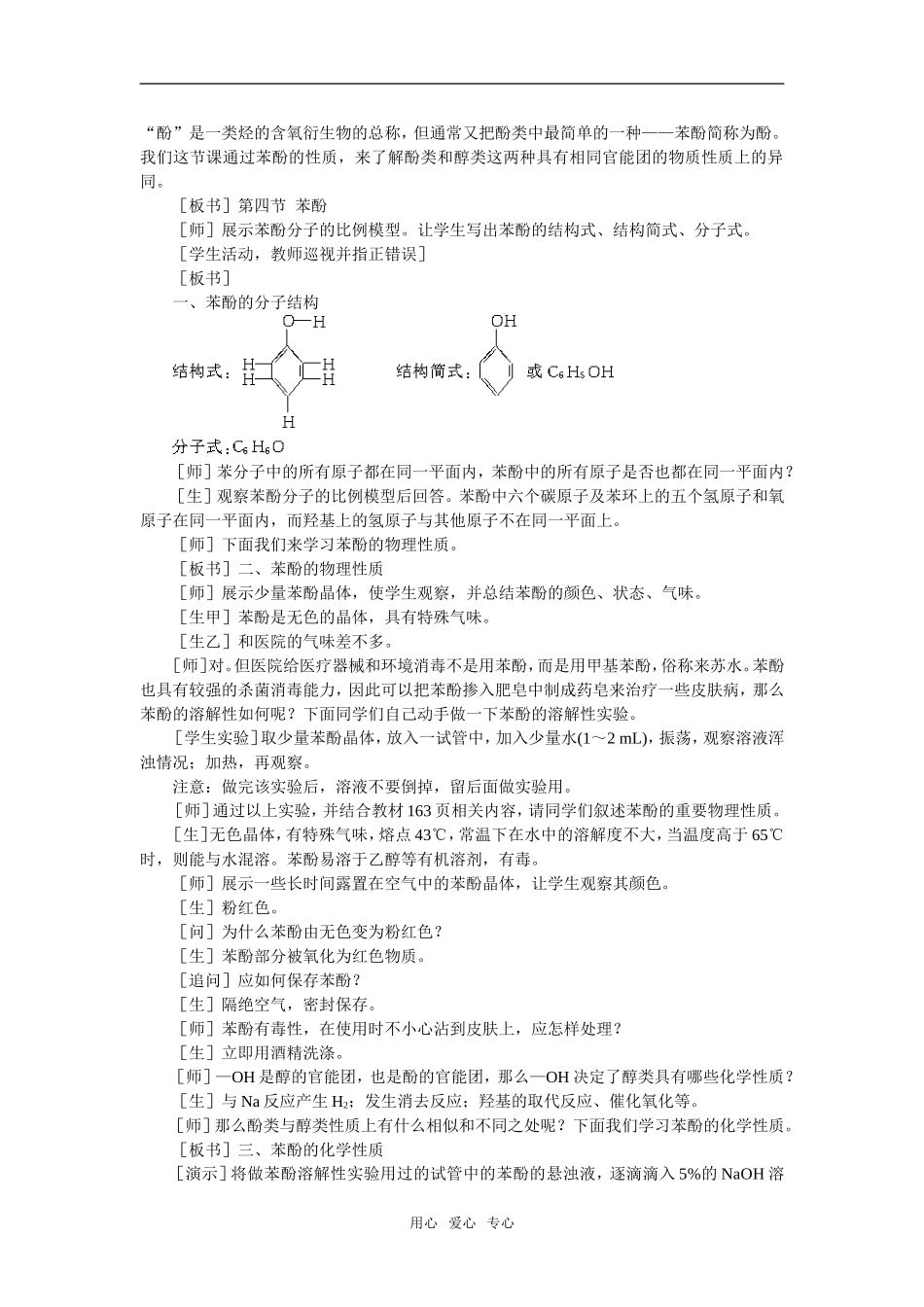 7教案（苯酚）_第2页