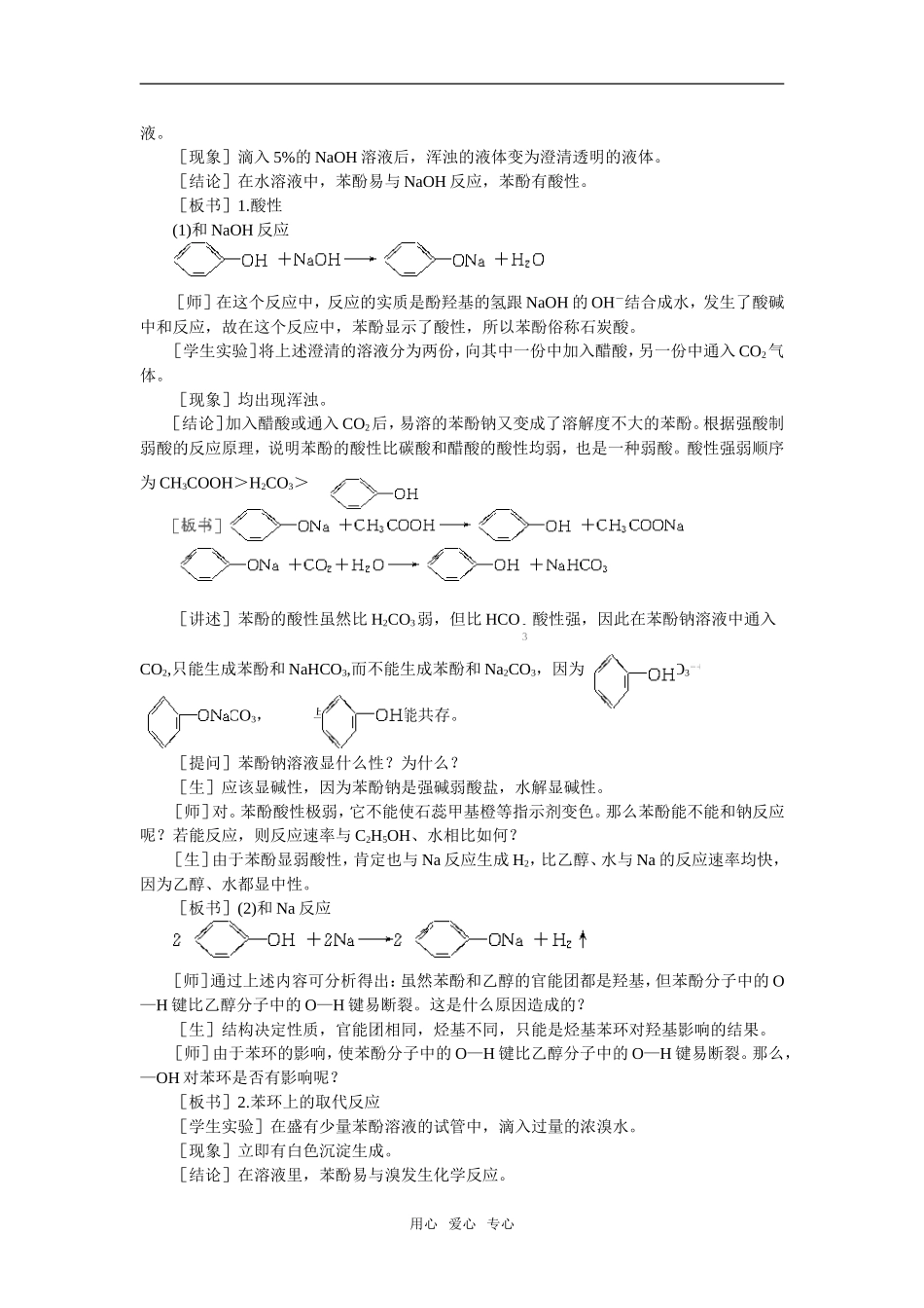 7教案（苯酚）_第3页