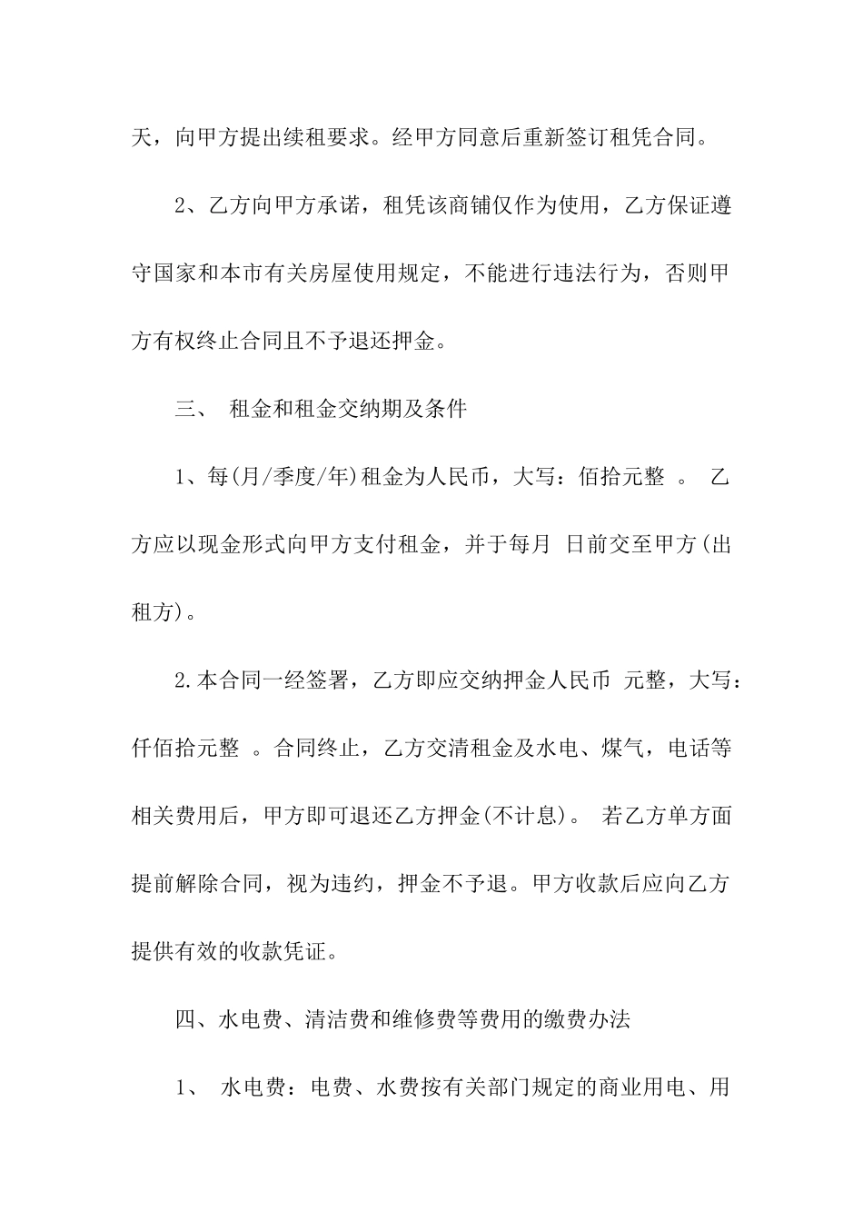 铺面租赁合同集合九篇_第2页