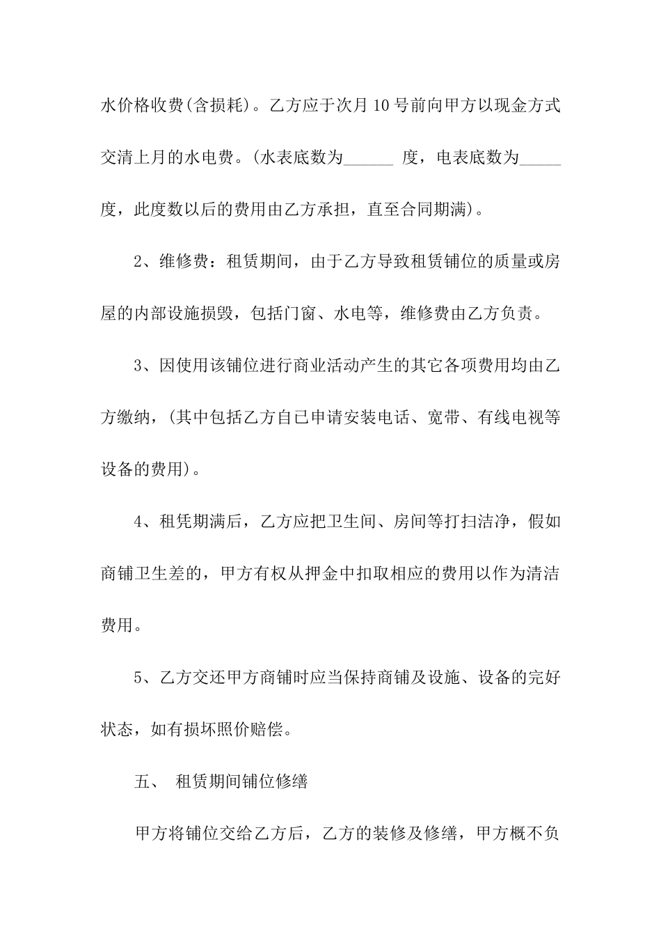 铺面租赁合同集合九篇_第3页