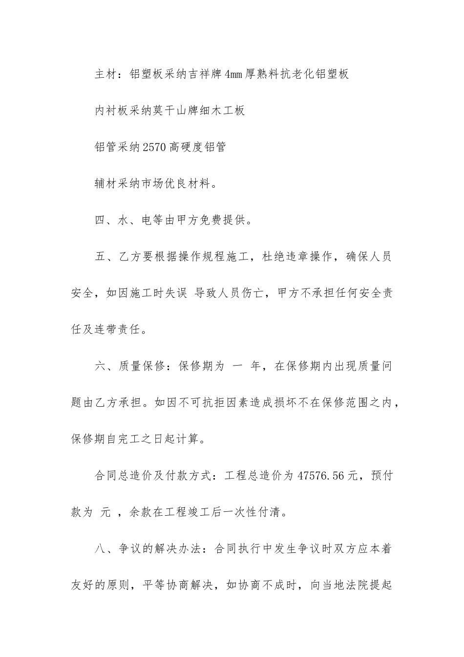 铺面装修合同_第2页