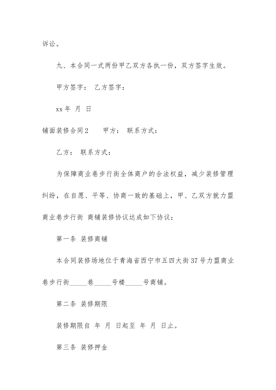 铺面装修合同_第3页