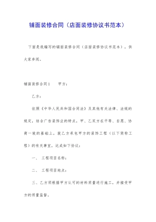铺面装修合同