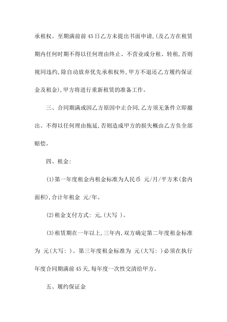 铺面经营使用权租赁合同范本_第2页
