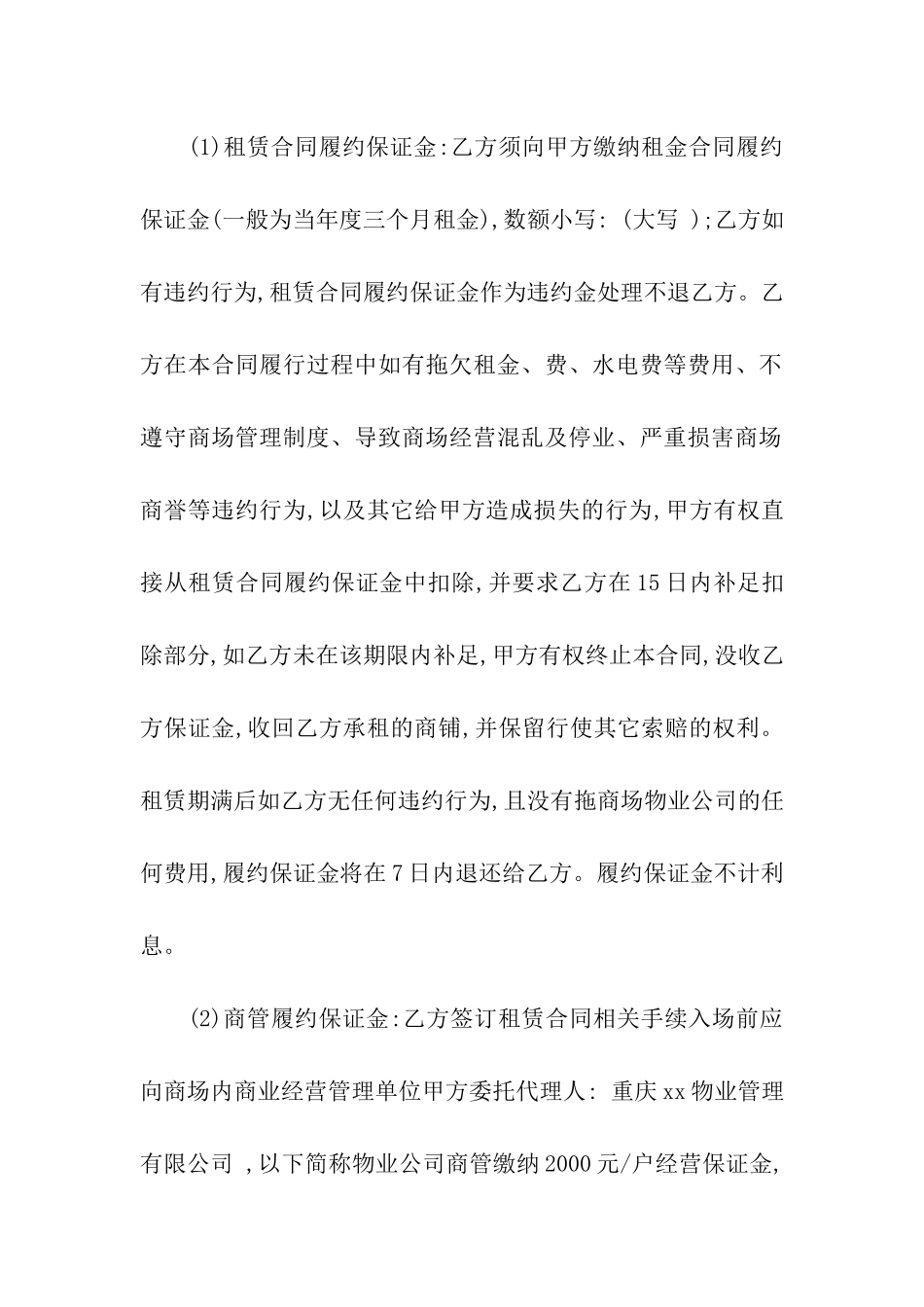 铺面经营使用权租赁合同范本_第3页