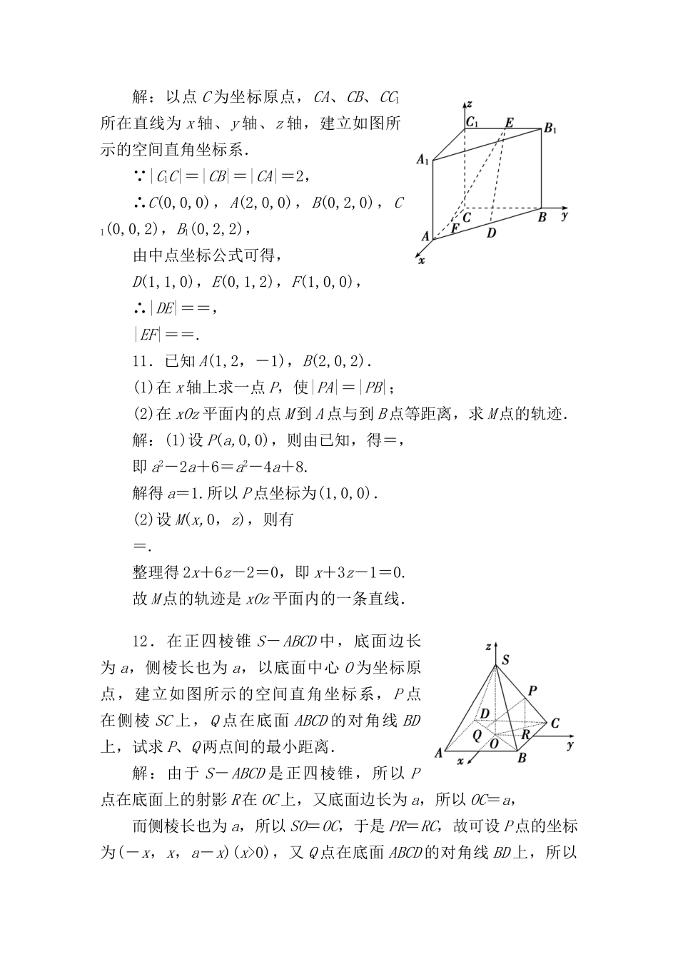 4章5节课时活页训练_第3页