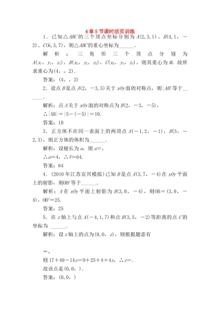 4章5节课时活页训练