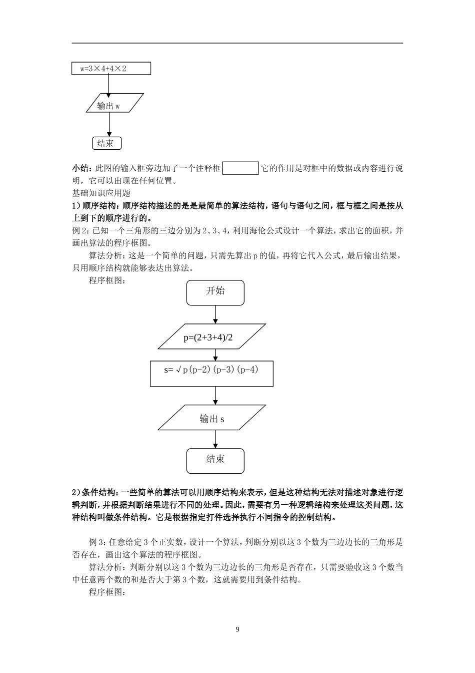 3-1.1.2程序框图(海南版)_第3页