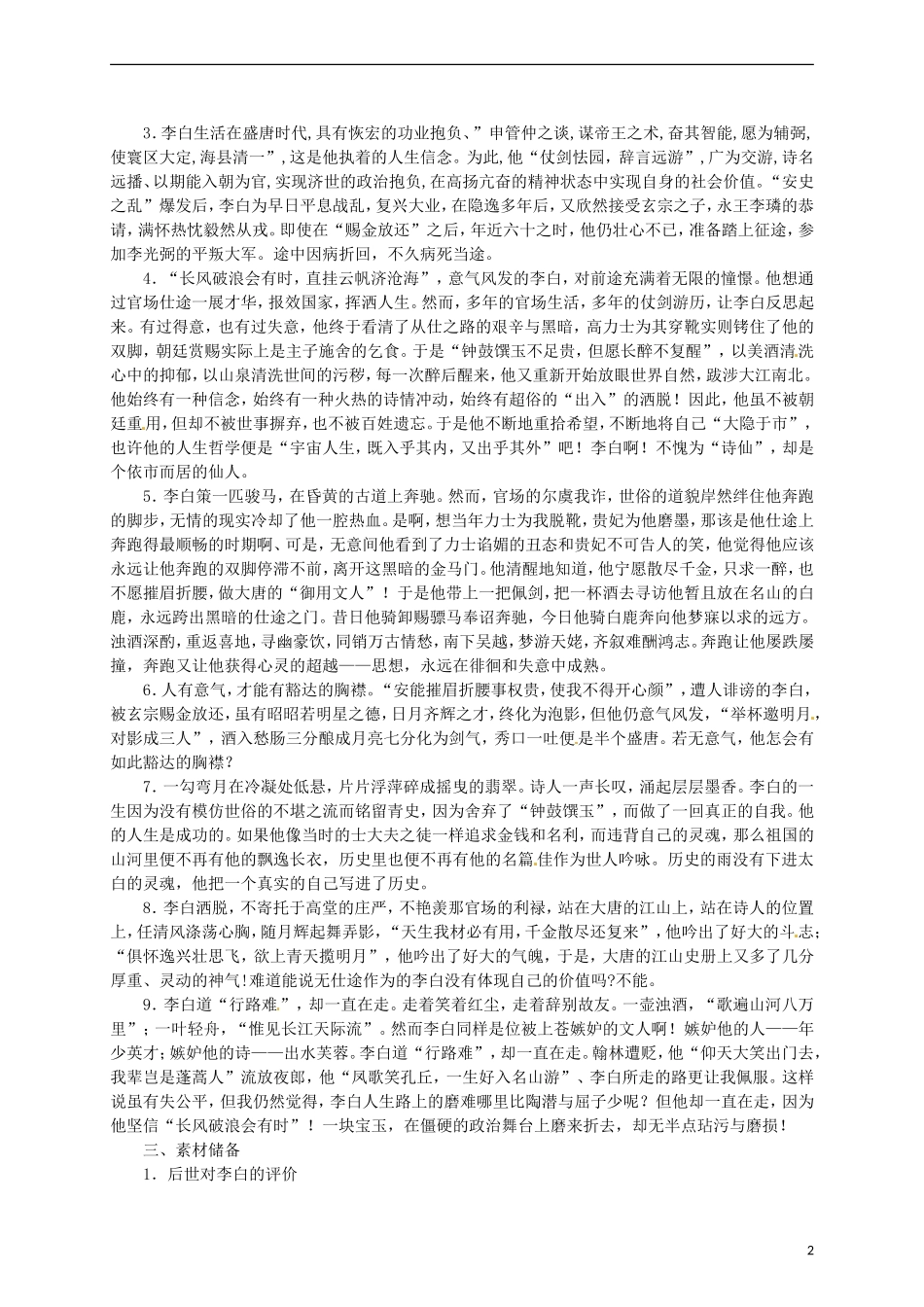 2015高中语文 第4课《蜀道难》总结 新人教版必修3_第2页