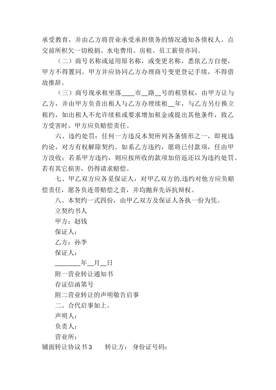 铺面转让协议书_第3页
