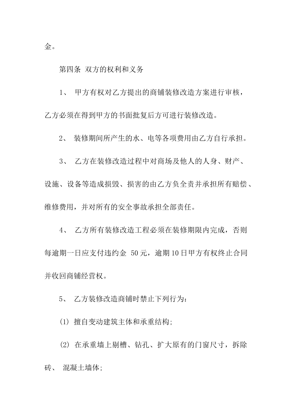 铺面装修的合同范本_第2页