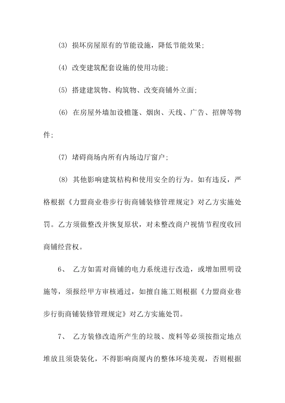 铺面装修的合同范本_第3页