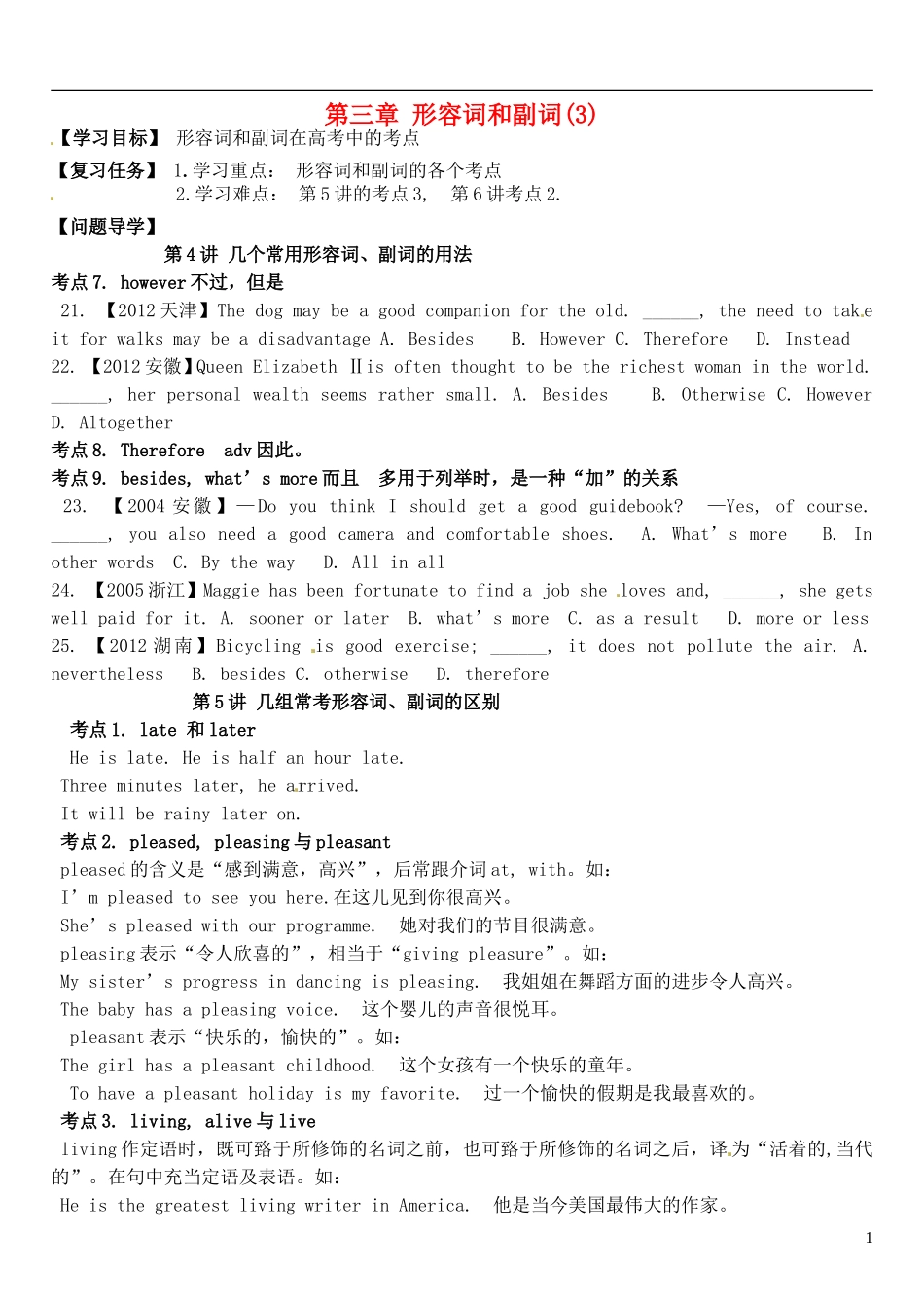 2015届高考英语总复习 语法先行 形容词预习学案3（含解析）_第1页