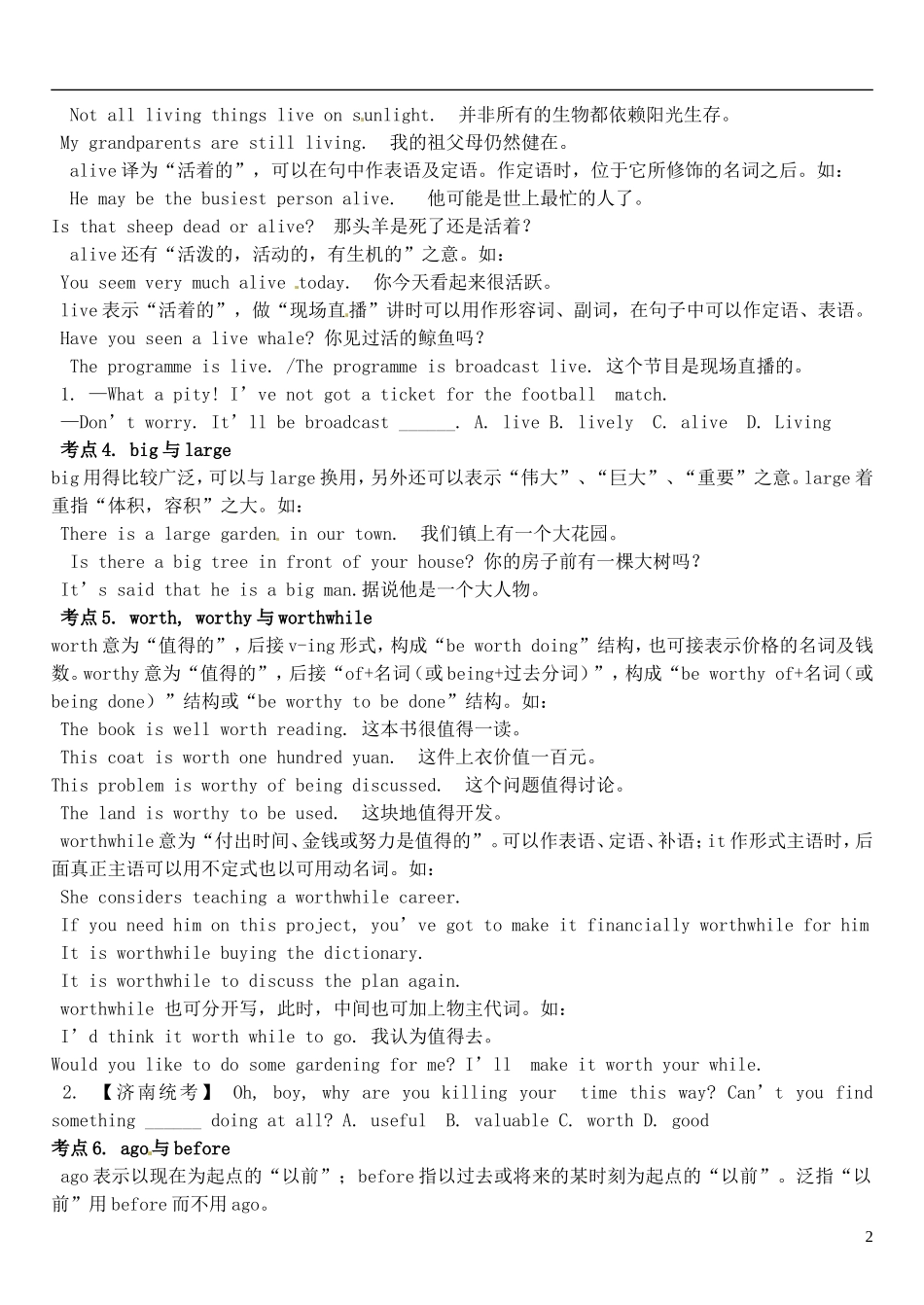 2015届高考英语总复习 语法先行 形容词预习学案3（含解析）_第2页