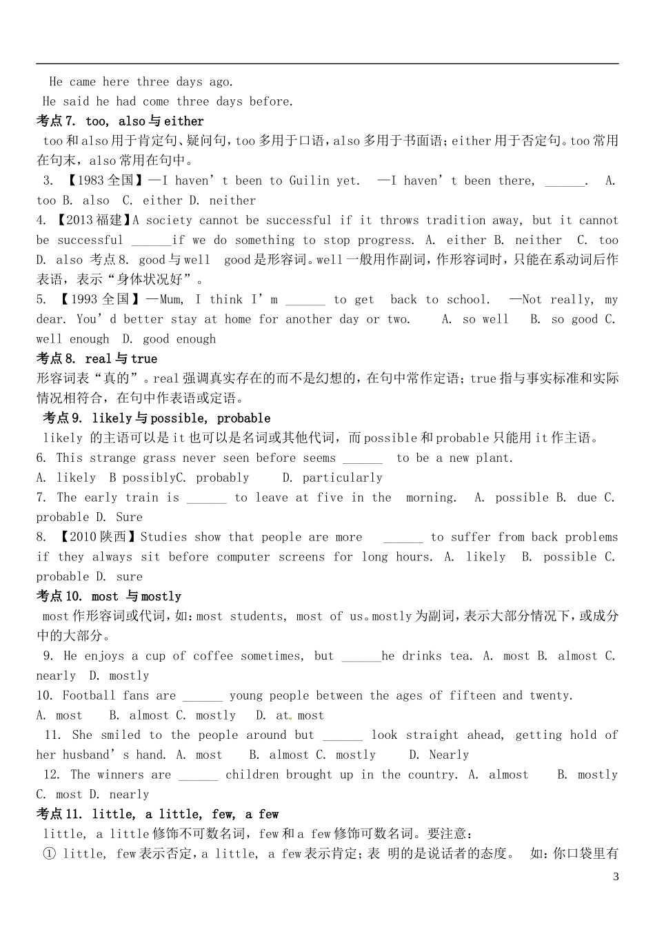 2015届高考英语总复习 语法先行 形容词预习学案3（含解析）_第3页