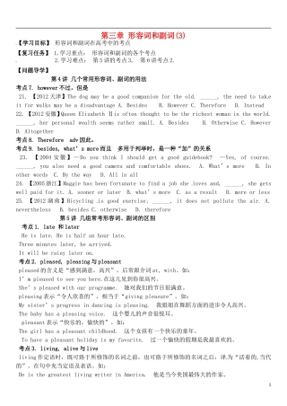2015届高考英语总复习 语法先行 形容词预习学案3（含解析）