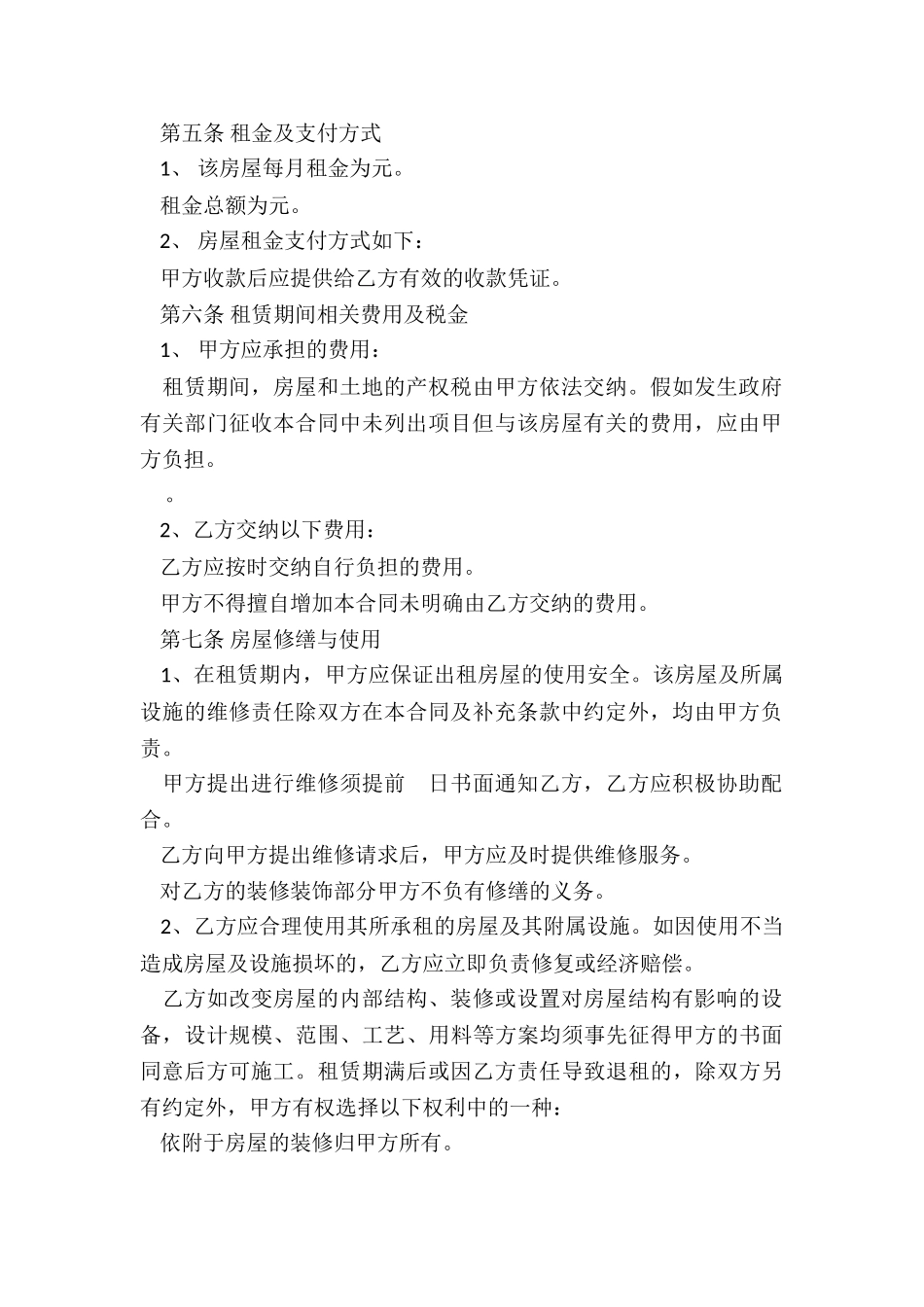 链家-房屋租赁合同范本-租赁合同-_第2页