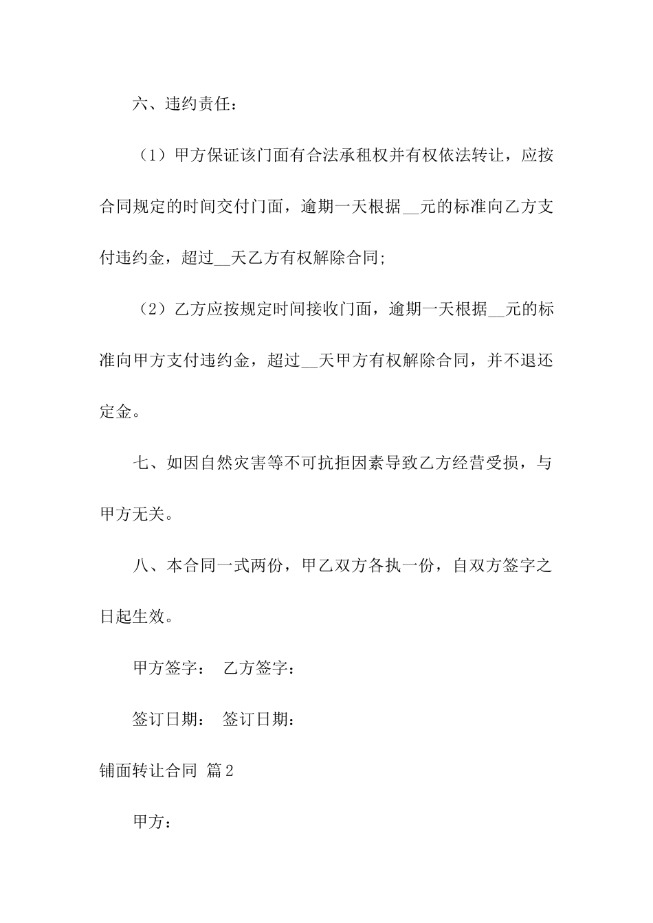 铺面转让合同汇总5篇_第3页
