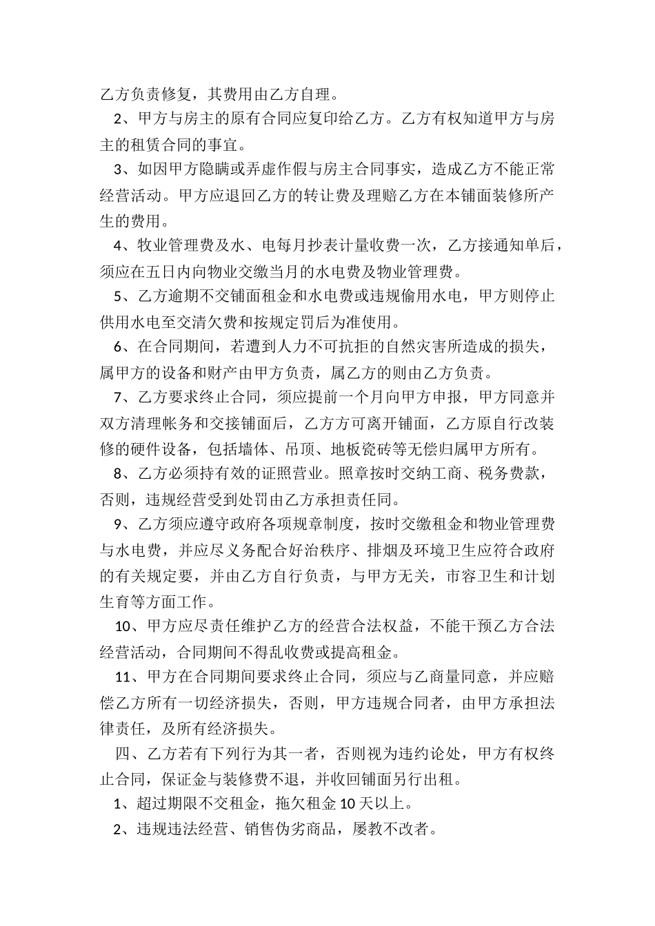 铺面铺面租赁合同书_第2页