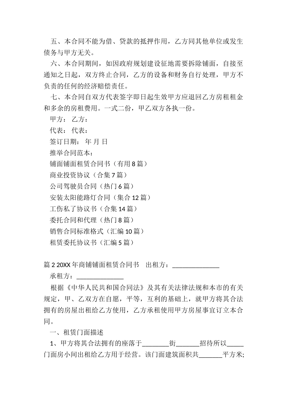 铺面铺面租赁合同书_第3页