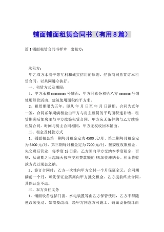 铺面铺面租赁合同书