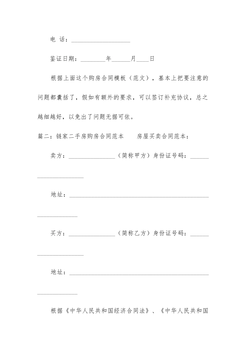 链家二手房购房合同范本_第2页