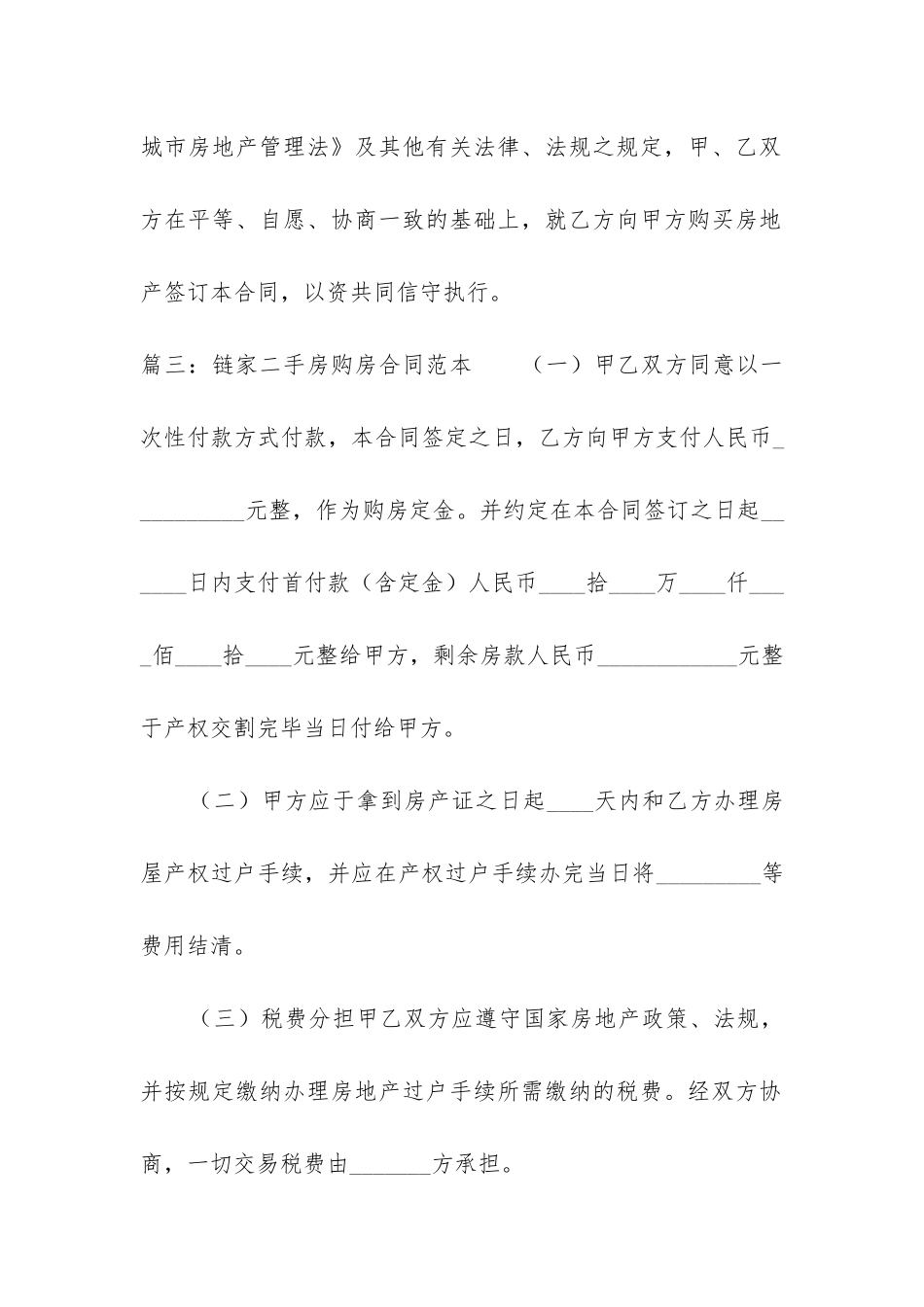 链家二手房购房合同范本_第3页