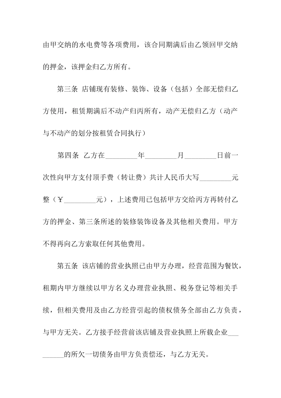 铺面转让合同4篇_第2页