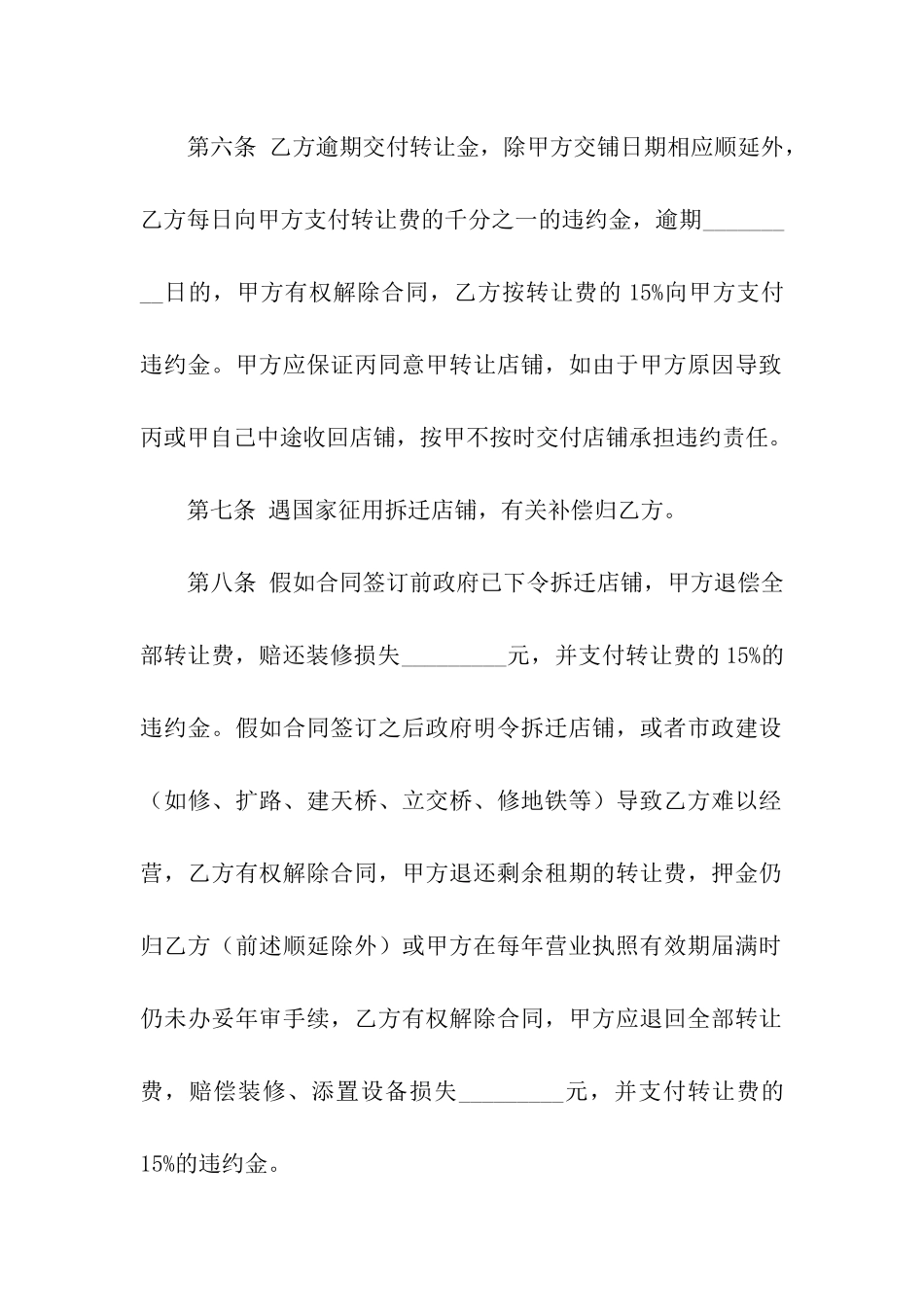 铺面转让合同4篇_第3页