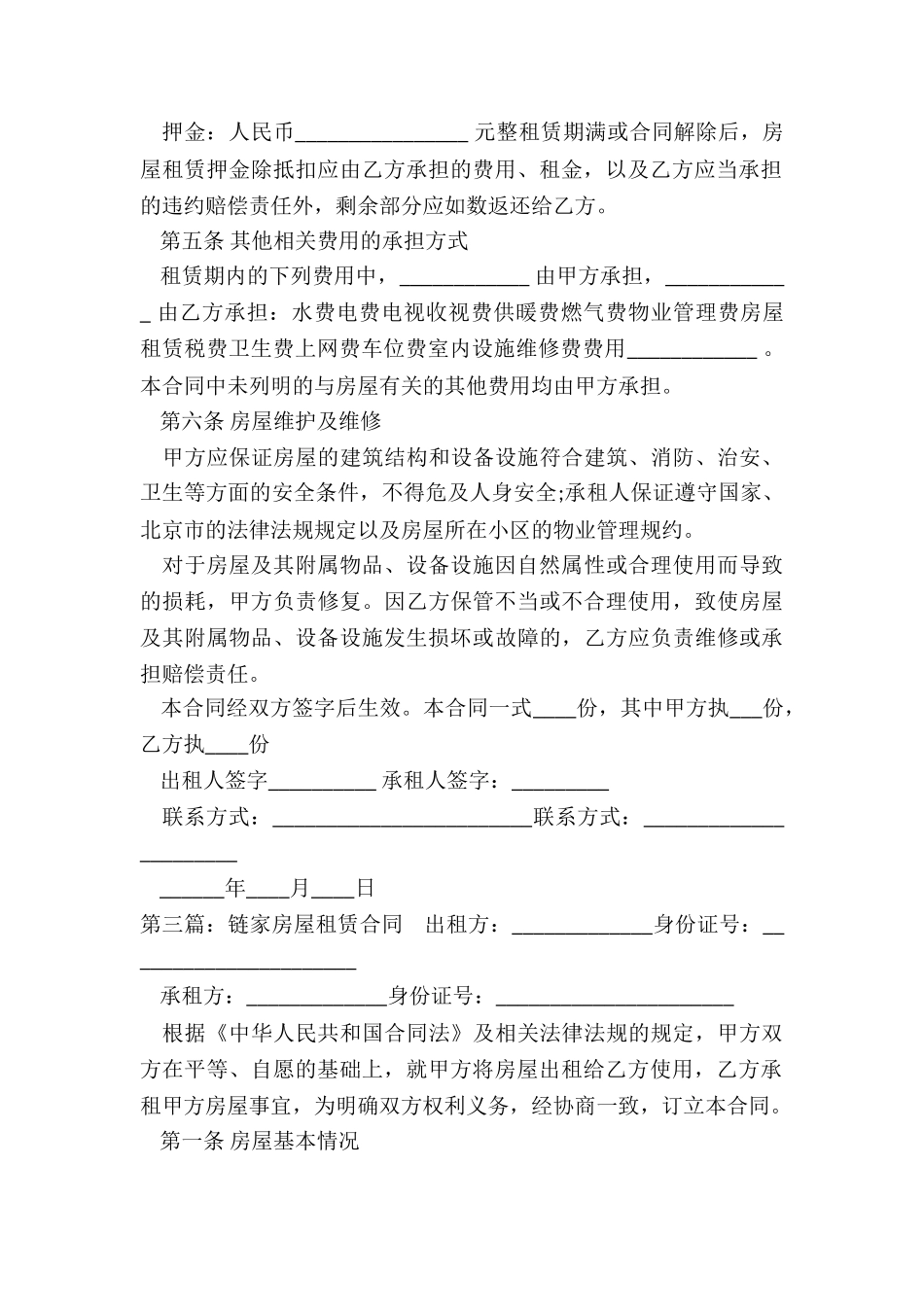 链家房屋租赁合同范本(5篇)-租赁合同-_第3页