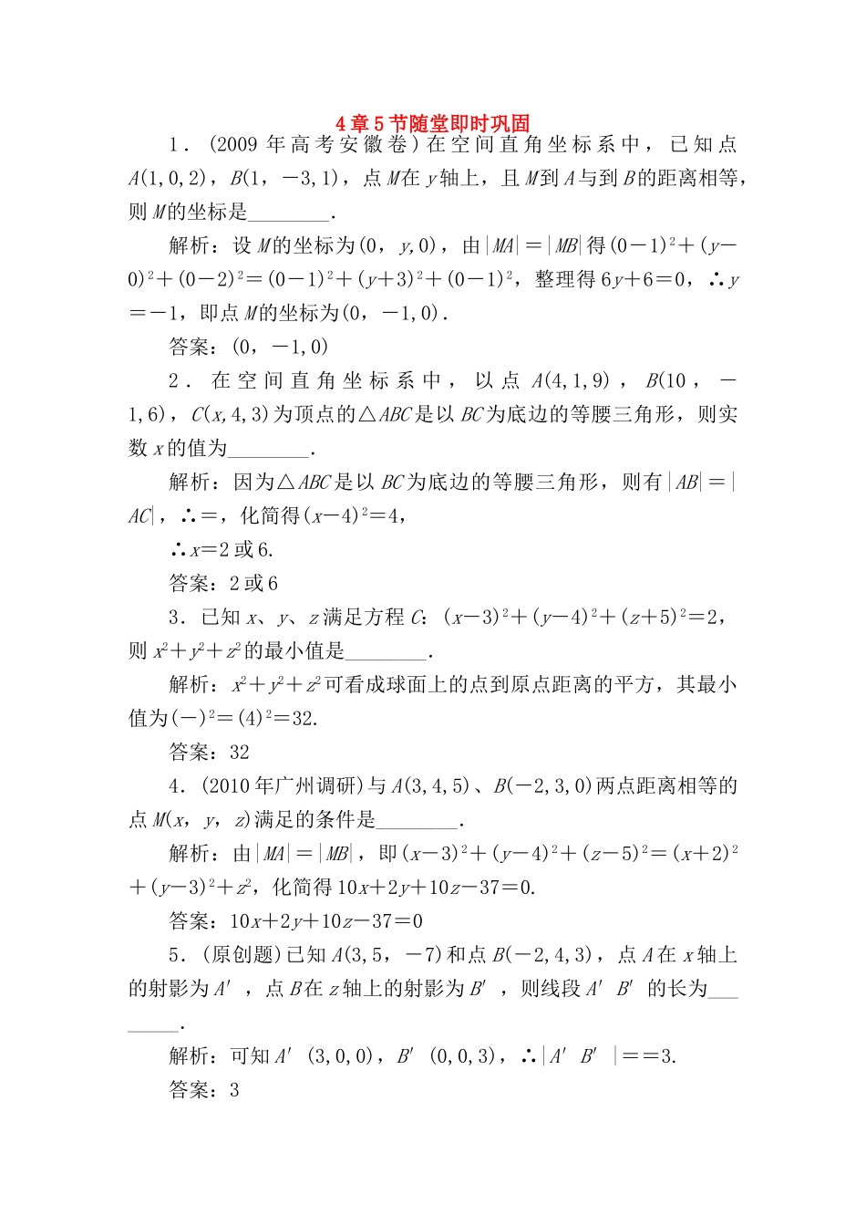 4章5节随堂即时巩固_第1页