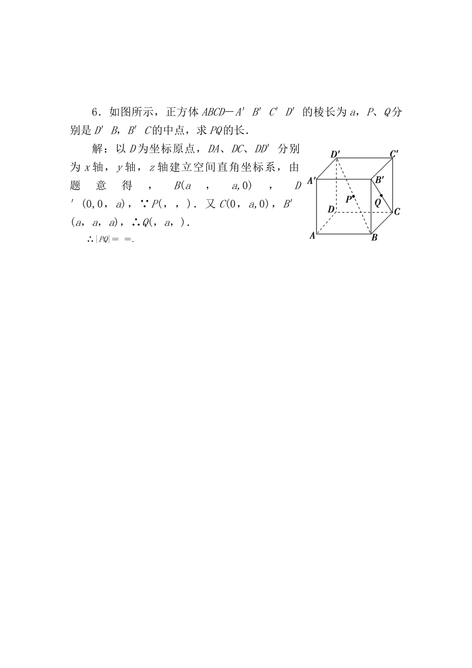 4章5节随堂即时巩固_第2页