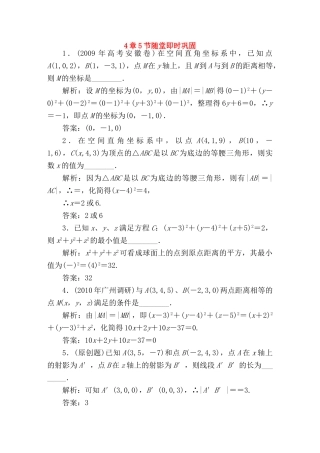 4章5节随堂即时巩固