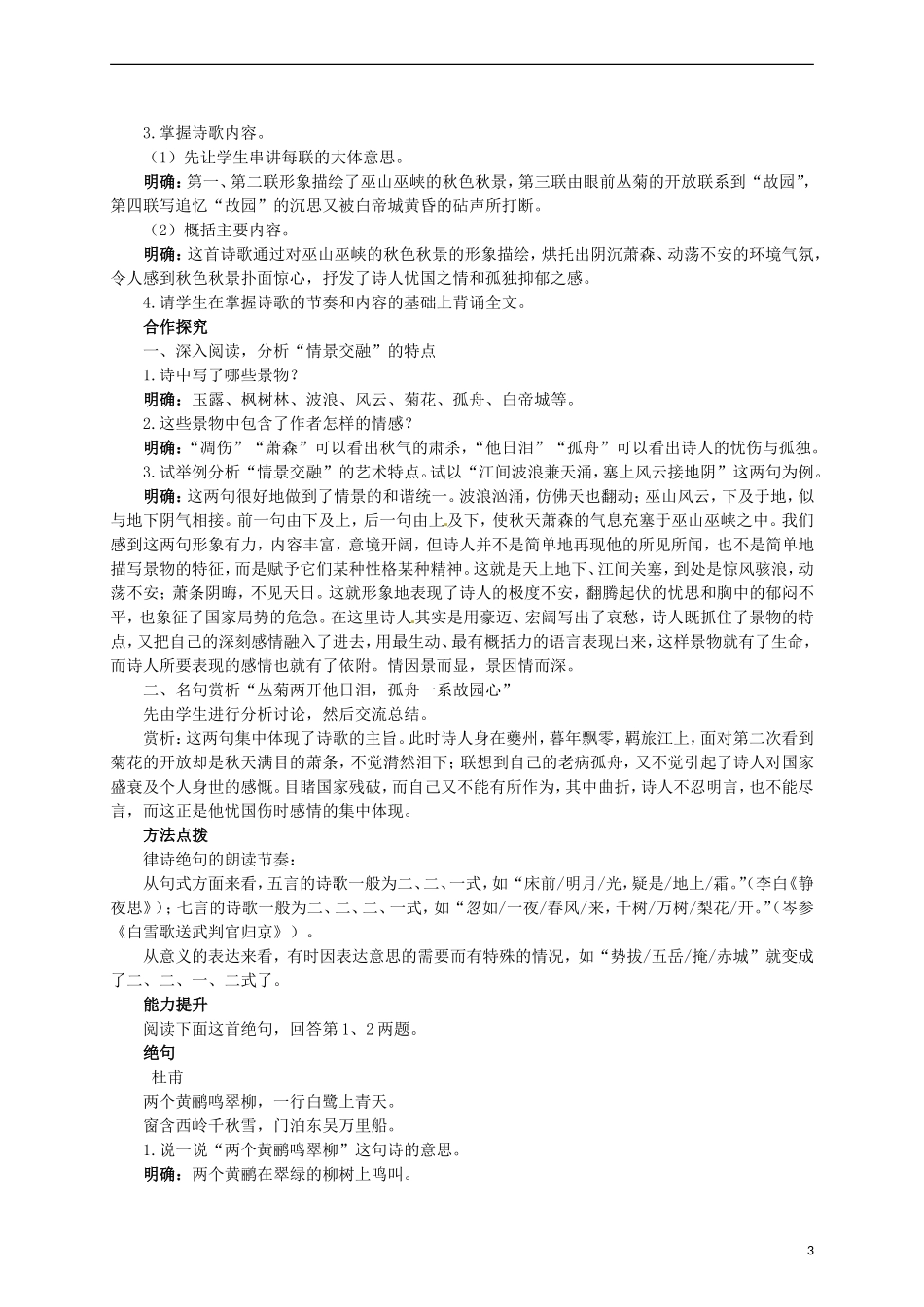 2015高中语文 第5课《杜甫诗三首》讲解 新人教版必修3_第3页