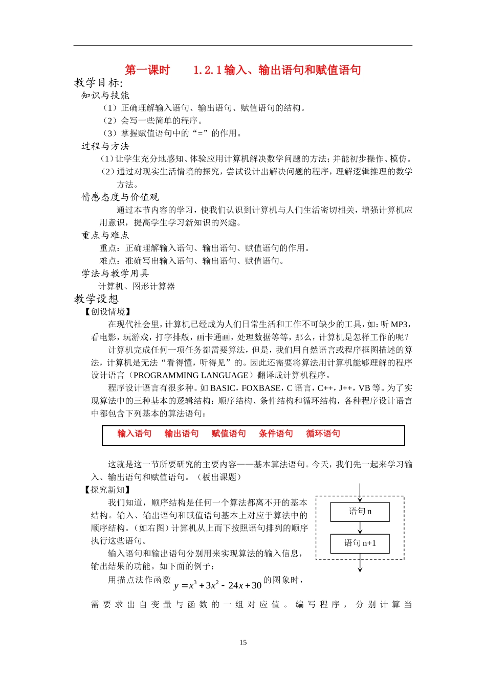 3-1.2.1输入,输出语句和赋值语句(数学人教A版必修3)(海南版)_第1页